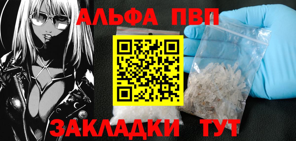 Кузнецк  Alfa_PVP крисы CK  Вход с VPN  APVP кристаллы 