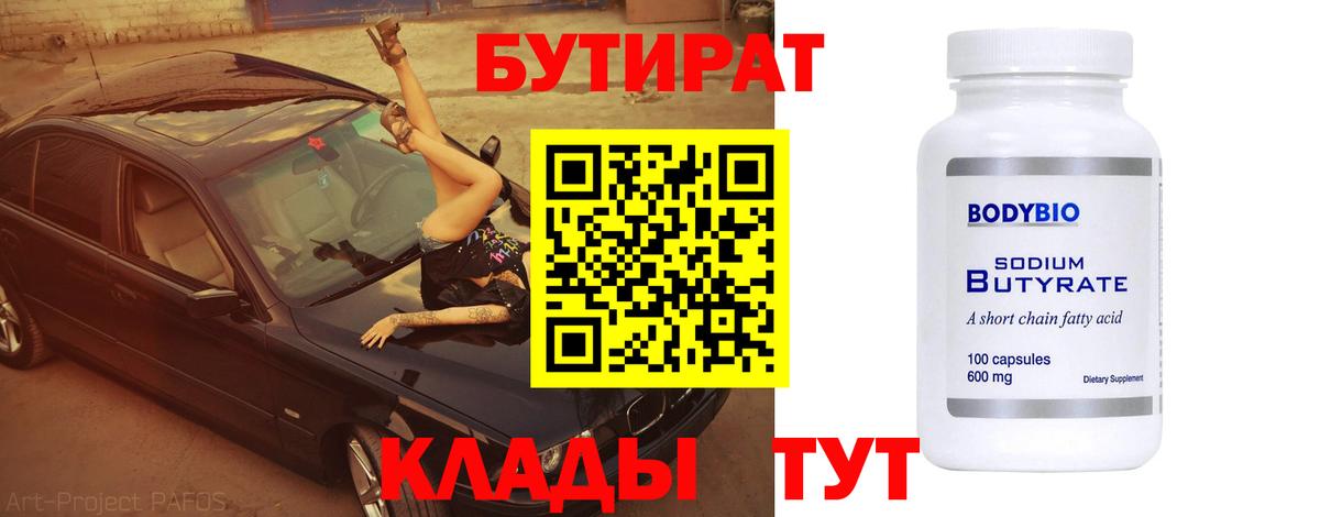 Бутират жидкий экстази Кузнецк