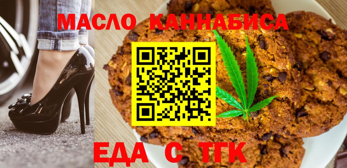 Печенье с ТГК конопля  Вход с VPN  Кузнецк 