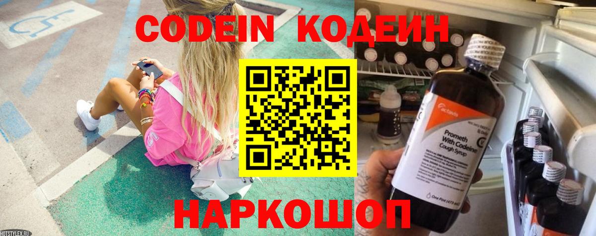 Кузнецк  Codein Purple Drank  Вход с VPN 