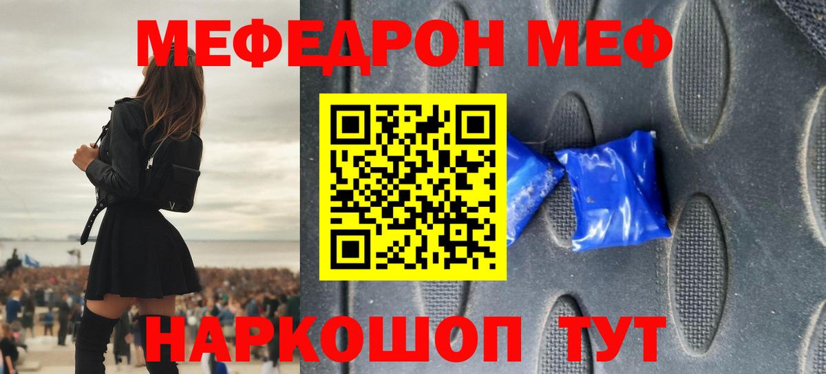 МЯУ-МЯУ mephedrone  МЕФ  Кузнецк  Вход с VPN 
